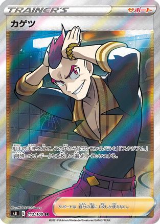 Sidney 112/100 [S8 Fusion Arts] Holofoil (Japanese)