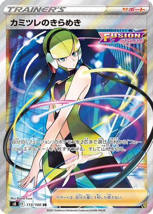 Elesa's Sparkle 113/100 [S8 Fusion Arts] Holofoil (Japanese)