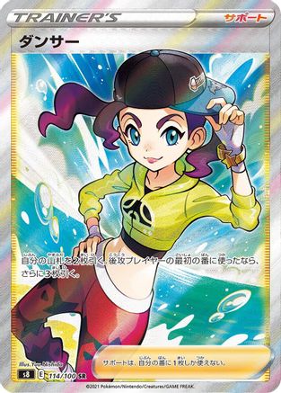 Dancer 114/100 [S8 Fusion Arts] Holofoil (Japanese)
