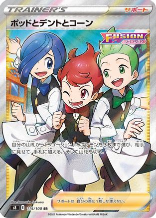 Chili & Cilan & Cress 115/100 [S8 Fusion Arts] Holofoil (Japanese)