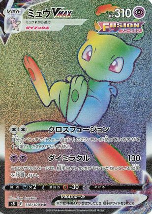 Mew VMAX 118/100 [S8 Fusion Arts] Holofoil (Japanese)
