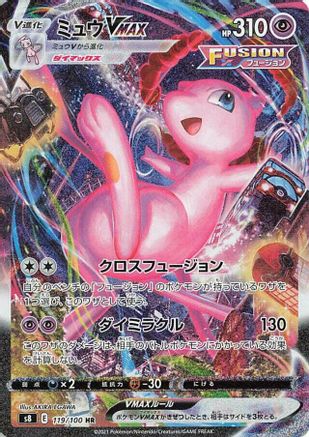 Mew VMAX 119/100 [S8 Fusion Arts] Holofoil (Japanese)