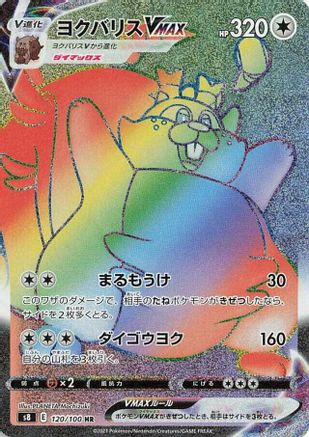 Greedent VMAX 120/100 [S8 Fusion Arts] Holofoil (Japanese)