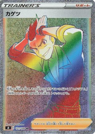 Sidney 121/100 [S8 Fusion Arts] Holofoil (Japanese)