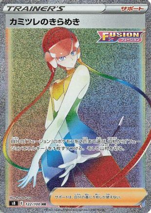 Elesa's Sparkle 122/100 [S8 Fusion Arts] Holofoil (Japanese)