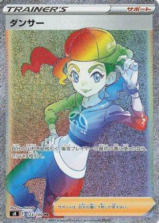 Dancer 123/100 [S8 Fusion Arts] Holofoil (Japanese)