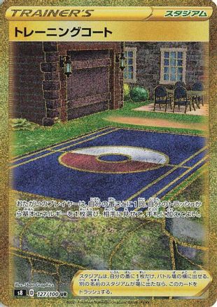 Training Court 127/100 [S8 Fusion Arts] Holofoil (Japanese)