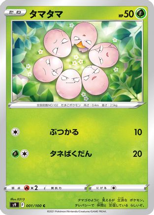 Exeggcute 001/100 [S9 Star Birth] (Japanese)