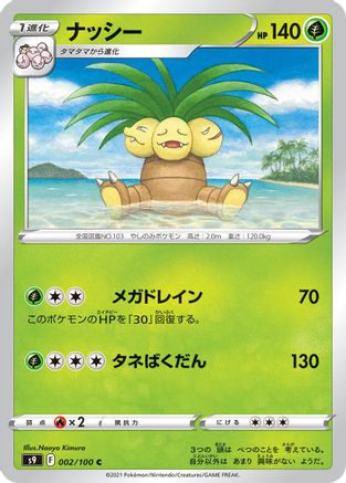 Exeggutor 002/100 [S9 Star Birth] (Japanese)