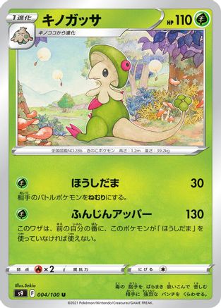 Breloom 004/100 [S9 Star Birth] (Japanese)