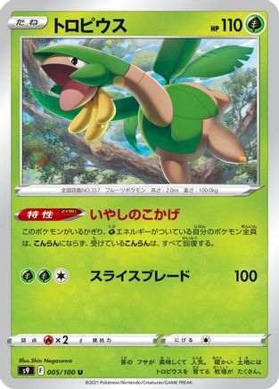 Tropius 005/100 [S9 Star Birth] (Japanese)