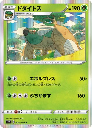 Torterra 008/100 [S9 Star Birth] Holofoil (Japanese)