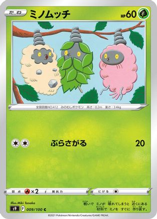 Burmy 009/100 [S9 Star Birth] (Japanese)