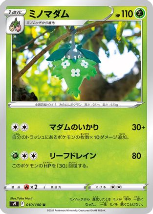 Wormadam 010/100 [S9 Star Birth] (Japanese)