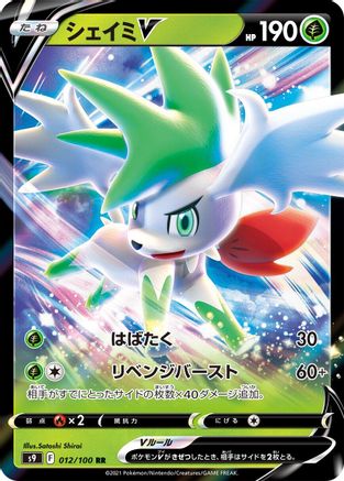 Shaymin V - 012/100 012/100 [S9 Star Birth] Holofoil (Japanese)