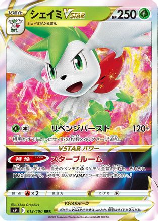 Shaymin VSTAR 013/100 [S9 Star Birth] Holofoil (Japanese)