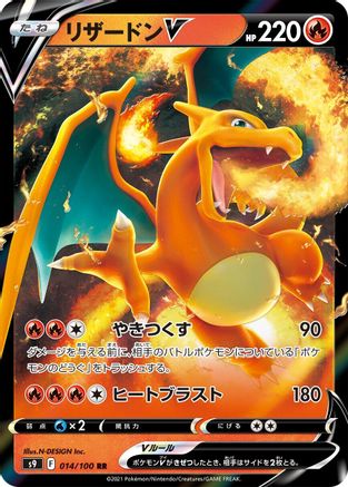Charizard V - 014/100 014/100 [S9 Star Birth] Holofoil (Japanese)
