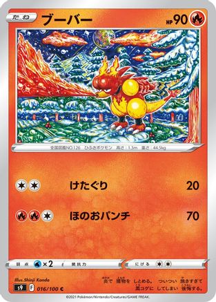 Magmar 016/100 [S9 Star Birth] (Japanese)