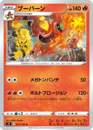 Magmortar 017/100 [S9 Star Birth] (Japanese)
