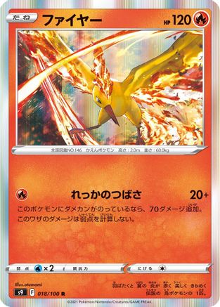 Moltres 018/100 [S9 Star Birth] Holofoil (Japanese)