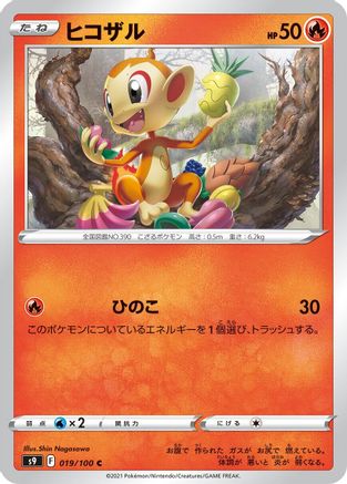 Chimchar 019/100 [S9 Star Birth] (Japanese)