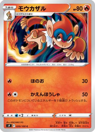 Monferno 020/100 [S9 Star Birth] (Japanese)