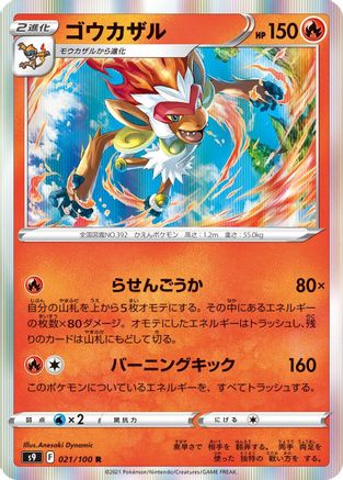 Infernape 021/100 [S9 Star Birth] Holofoil (Japanese)
