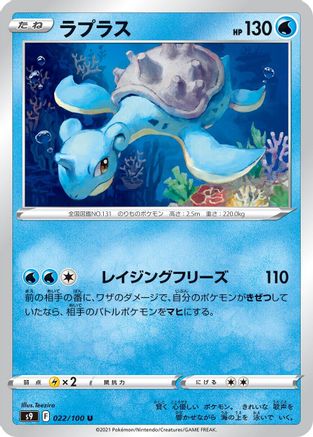 Lapras 022/100 [S9 Star Birth] (Japanese)