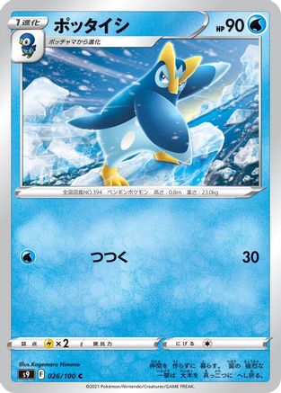Prinplup 026/100 [S9 Star Birth] (Japanese)