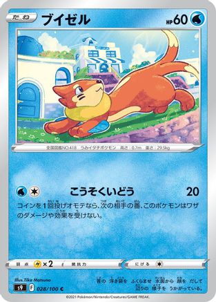 Buizel 028/100 [S9 Star Birth] (Japanese)