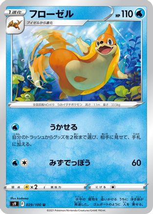 Floatzel 029/100 [S9 Star Birth] (Japanese)