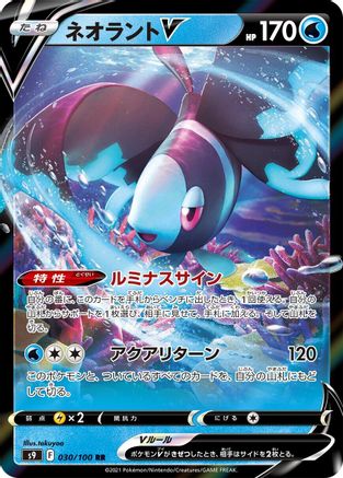 Lumineon V 030/100 [S9 Star Birth] Holofoil (Japanese)