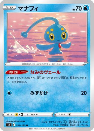 Manaphy 031/100 [S9 Star Birth] (Japanese)