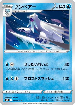 Beartic 033/100 [S9 Star Birth] (Japanese)