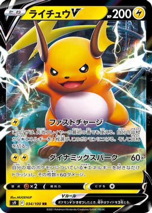 Raichu V 034/100 [S9 Star Birth] Holofoil (Japanese)