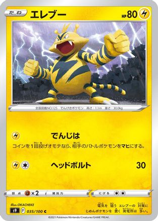 Electabuzz 035/100 [S9 Star Birth] (Japanese)