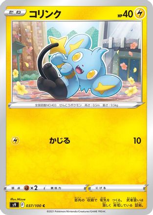 Shinx 037/100 [S9 Star Birth] (Japanese)