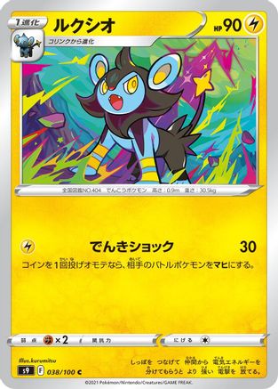 Luxio 038/100 [S9 Star Birth] (Japanese)