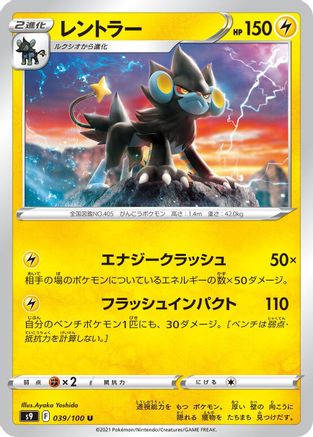 Luxray 039/100 [S9 Star Birth] (Japanese)
