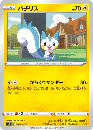 Pachirisu 040/100 [S9 Star Birth] (Japanese)