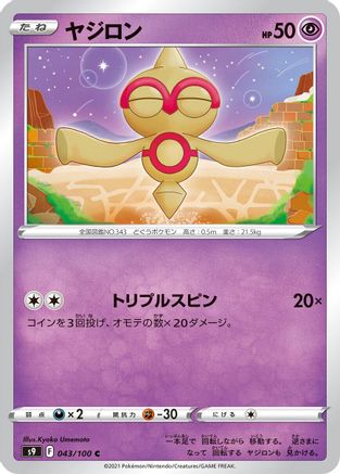 Baltoy 043/100 [S9 Star Birth] (Japanese)