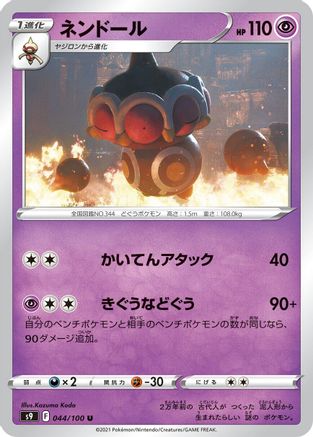 Claydol 044/100 [S9 Star Birth] (Japanese)