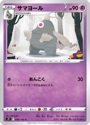 Dusclops 046/100 [S9 Star Birth] (Japanese)