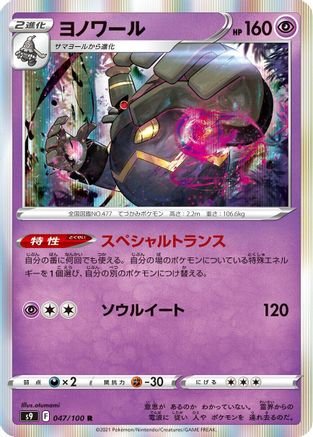 Dusknoir 047/100 [S9 Star Birth] Holofoil (Japanese)