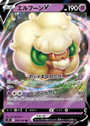 Whimsicott V 049/100 [S9 Star Birth] Holofoil (Japanese)