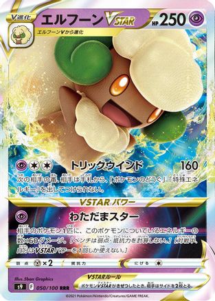 Whimsicott VSTAR 050/100 [S9 Star Birth] Holofoil (Japanese)