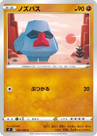 Nosepass 052/100 [S9 Star Birth] (Japanese)