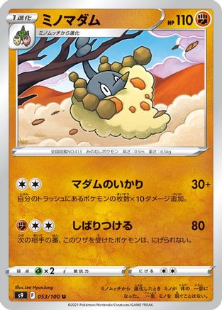 Wormadam 053/100 [S9 Star Birth] (Japanese)