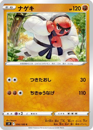 Throh 056/100 [S9 Star Birth] (Japanese)