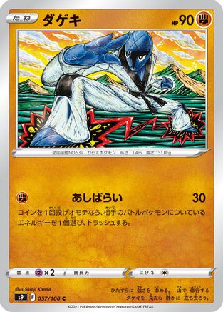 Sawk 057/100 [S9 Star Birth] (Japanese)